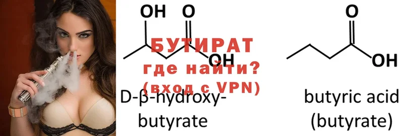 где купить наркотик  Венёв  БУТИРАТ BDO 